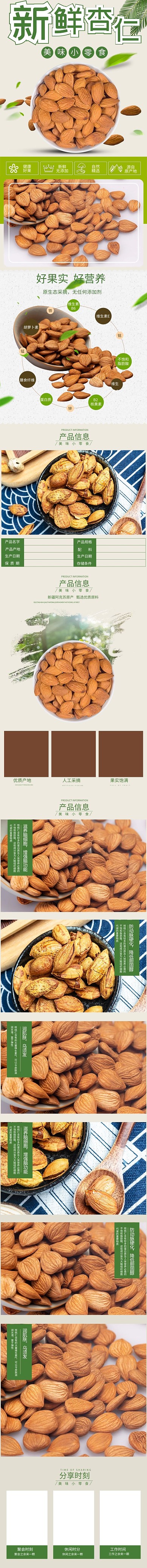 零食新鲜杏仁绿色简约风电商详情页