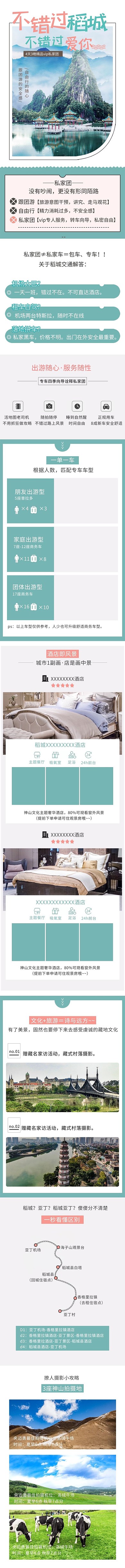 旅游不容错过国内游稻城绿色清新风电商详情页