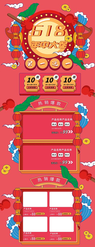 618红色孟菲斯中国风电商首页