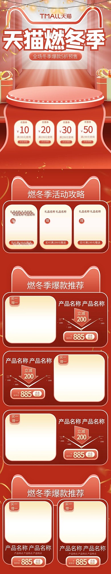 天猫燃冬季怒暖冬通用红色简约立体手机端首页