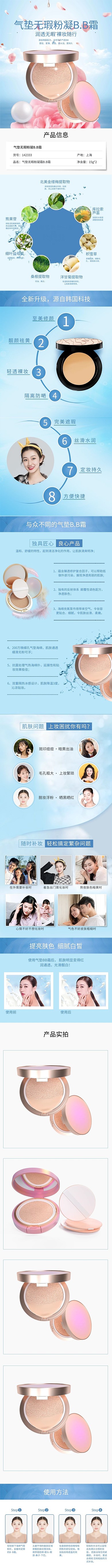 化妆品美妆无暇BB霜蓝色简约风电商详情页
