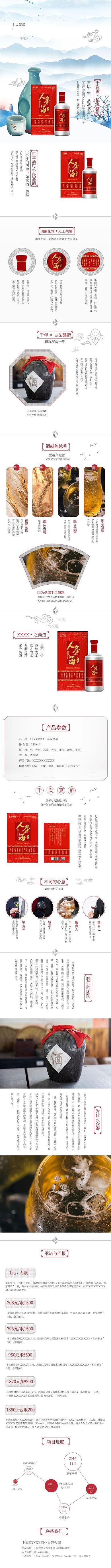 酒百年人参养生酒红色中国风电商设计详情页