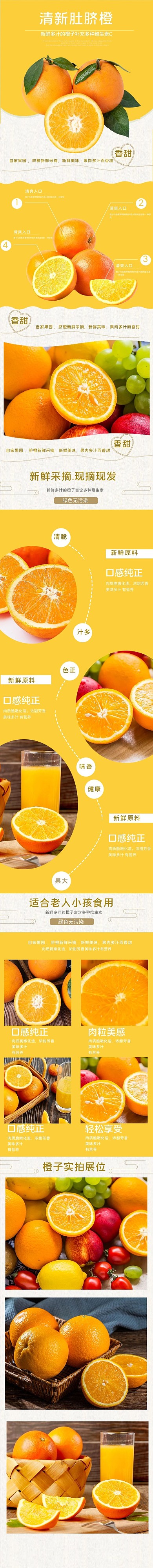 水果脐橙脐橙橙子黄色白色简约电商详情页