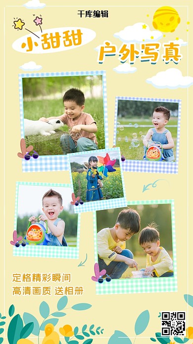 晒萌娃儿童黄色卡通边框手机海报