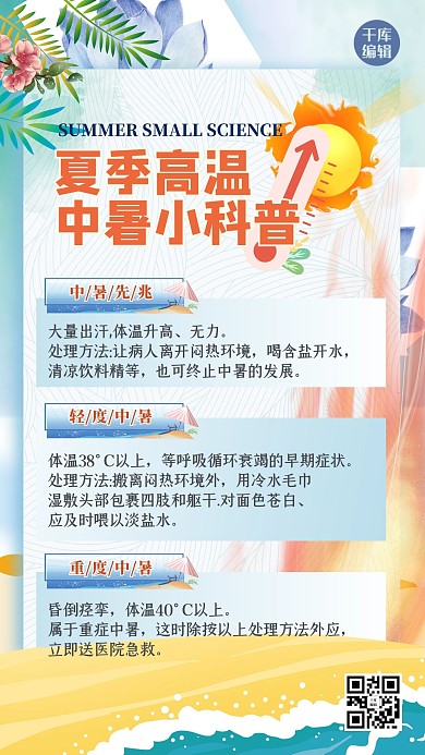 夏日注意事项夏季元素蓝色创意海报