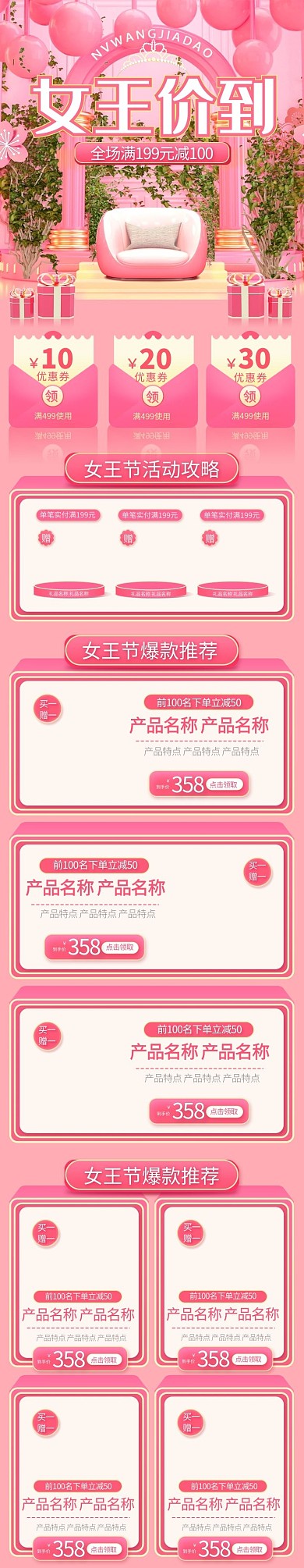 38女王价到通用粉色简约C4D电商手机端首页