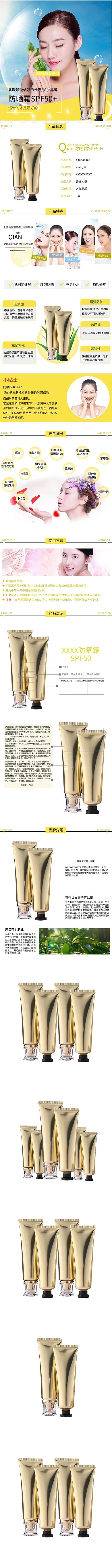 护肤品夏季防晒霜电商详情页