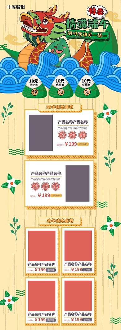 端午节划龙舟手绘中国风电商首页