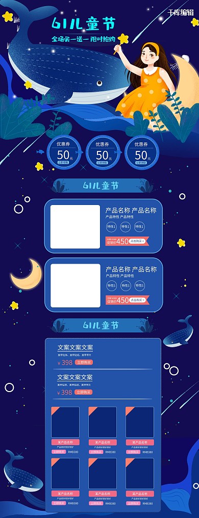 六一儿童节卡通治愈系电商淘宝首页
