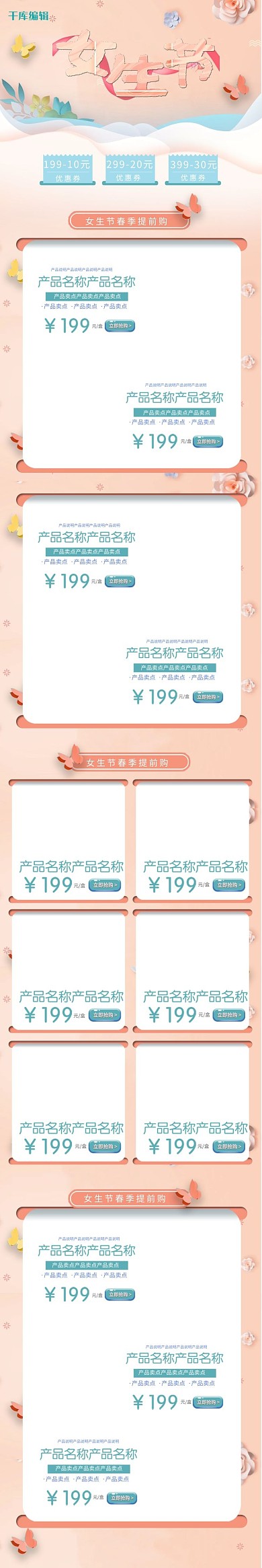 女生节粉色电商首页