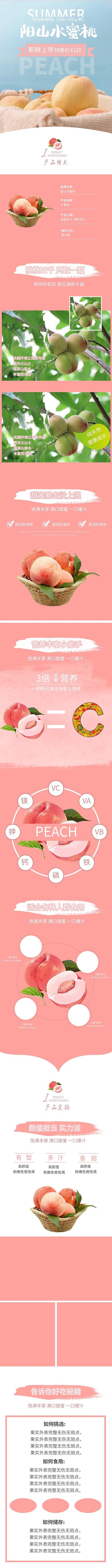 水果水蜜桃粉色可爱电商详情页