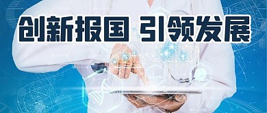 全国科技工作者日科技蓝色科幻公众号首图
