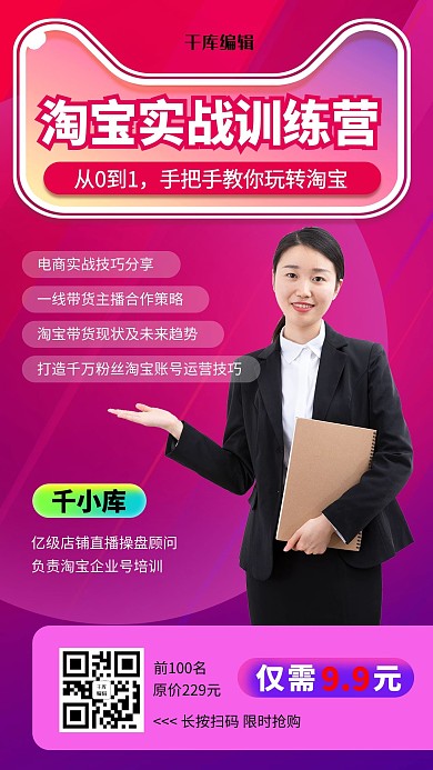 淘宝电商运营培训课程渐变手机海报
