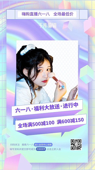 618促销美妆直播紫色渐变海报