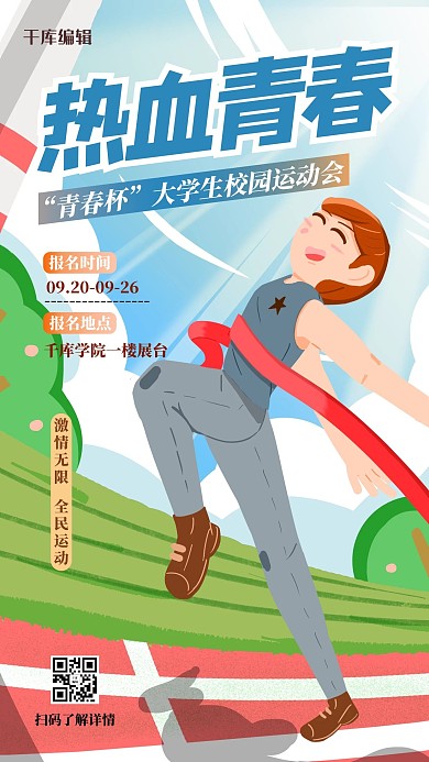 校园运动会人物蓝色创意海报