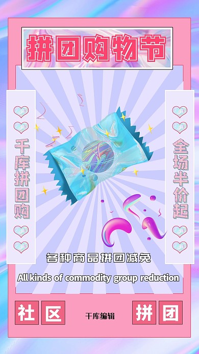 拼团糖果紫色创意海报