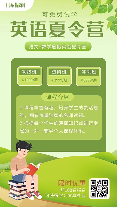 英语夏令营草地 学生绿色卡通海报