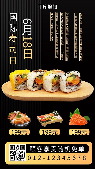 国际寿司日寿司黑色商务风手机海报