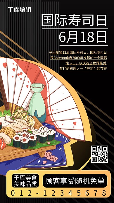 国际寿司日寿司黑色商务风手机海报