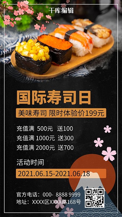 国际寿司日黑色创意手机海报