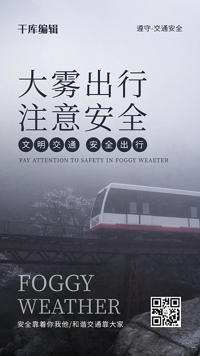 大雾出行汽车灰色简约风海报
