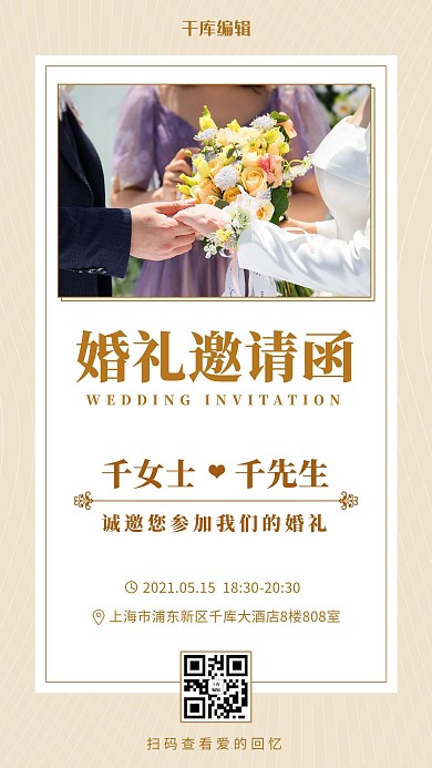 婚礼邀请函幸福彩色简约手机海报