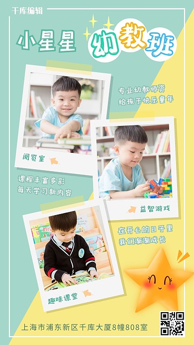 晒萌娃儿童黄绿简约几何手机海报