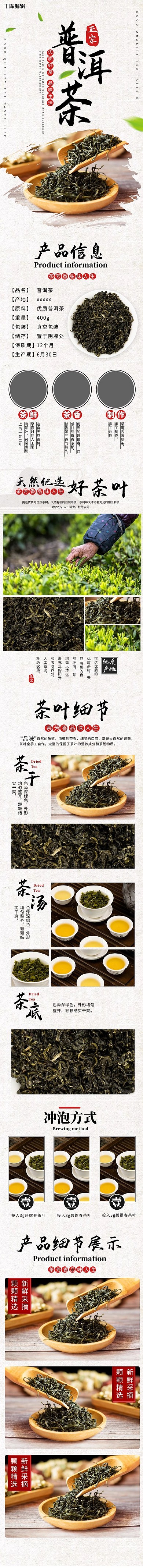 普洱茶普洱茶浅色中国风电商详情页