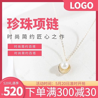 520礼遇季项链粉色渐变电商主图