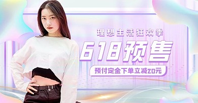 618年中大促预售活动粉色渐变流体电商横版banner