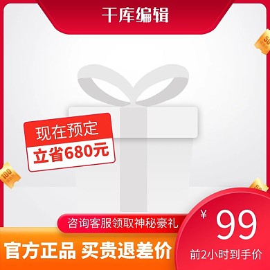 618主图优惠券红色创意风格电商主图