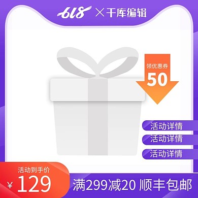 618促销紫橙色调促销风电商主图