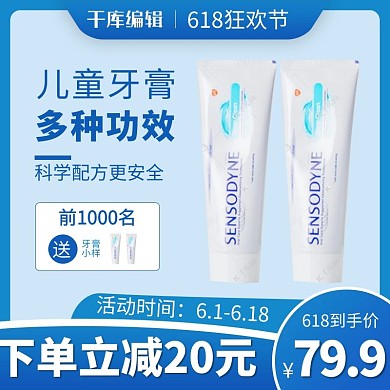 618狂欢节牙膏蓝色渐变主图