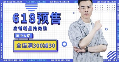 618年中大促预售活动白色简约几何电商横版banner