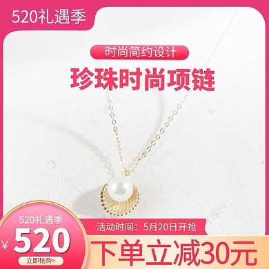 520礼遇季项链粉色渐变主图