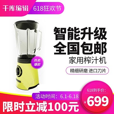 618狂欢节榨汁机小家电红色紫色渐变电商主图