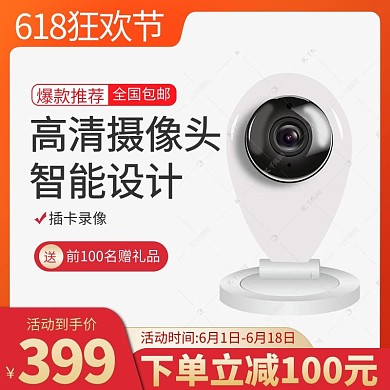 618狂欢节摄像头橙色渐变主图