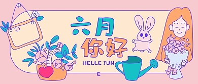 六月你好女孩鲜花粉色线描插画公众号首图