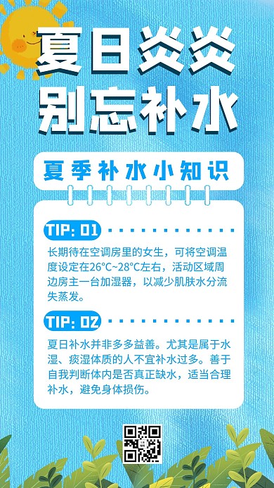 夏日高温补水常识蓝色简约海报