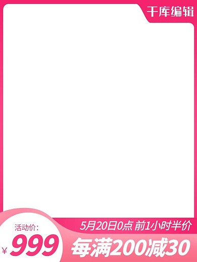 520礼遇季大促红色渐变电商直通车主图