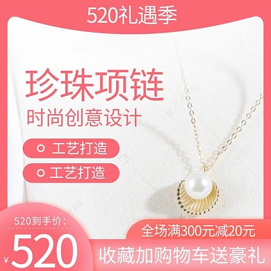 520礼遇季项链粉色渐变电商主图