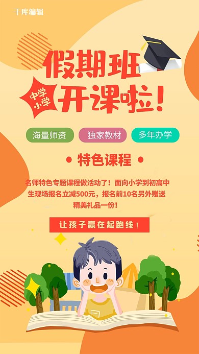 暑假班开课啦橙色创意海报