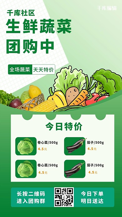 促销蔬菜团购绿色创意海报