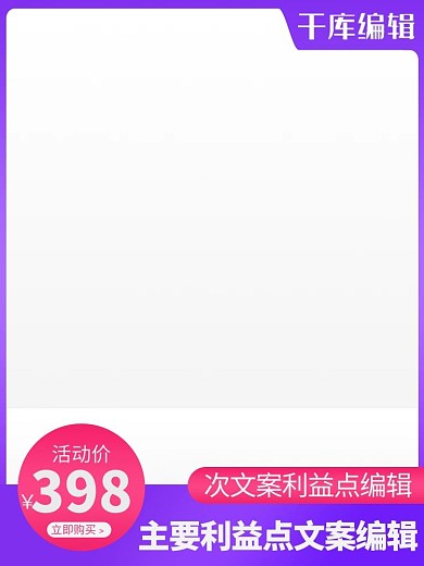 618年中大促618预售紫色渐变电商直通车主图