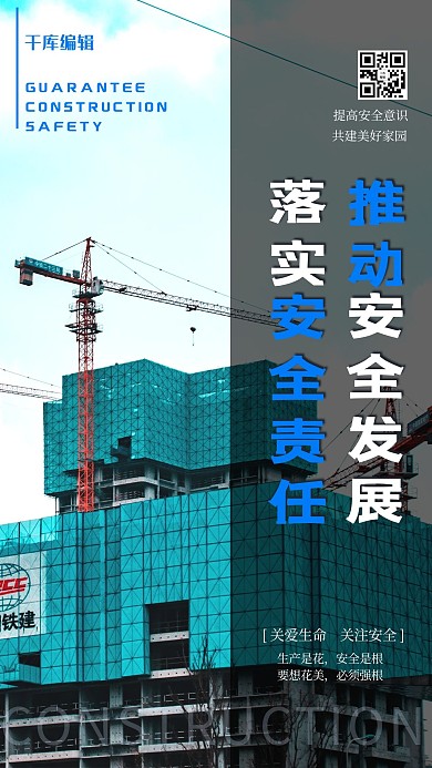 安全生产月建筑工地蓝色摄影实拍海报
