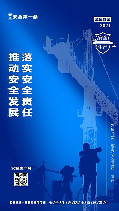 安全生产月建筑工人蓝色简约大气海报