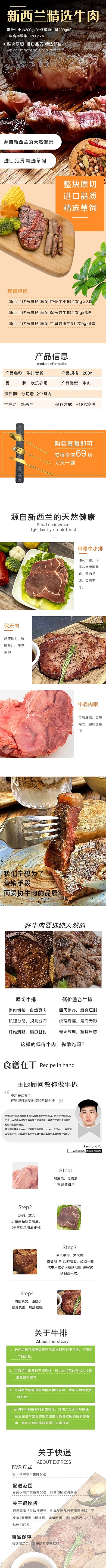 2021年黑色新西兰牛肉淘宝详情页
