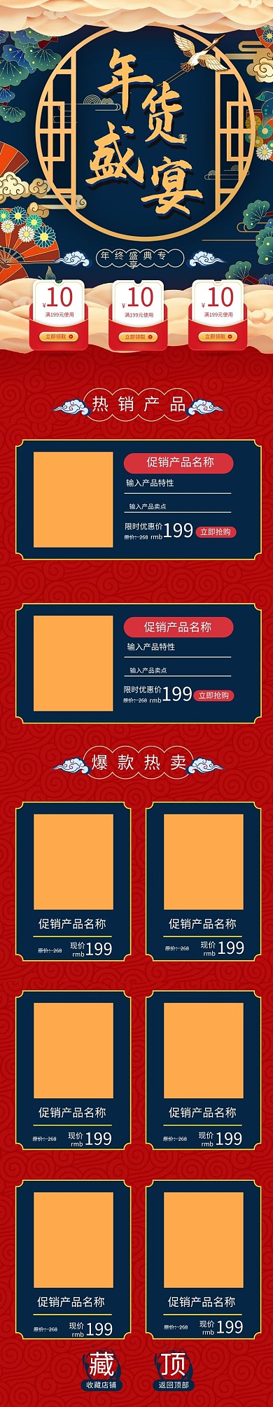 年货节购物盛宴中国风国潮电商手机端首页