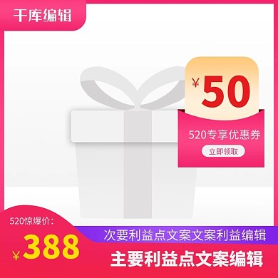 520礼遇季520粉色渐变电商直通车主图