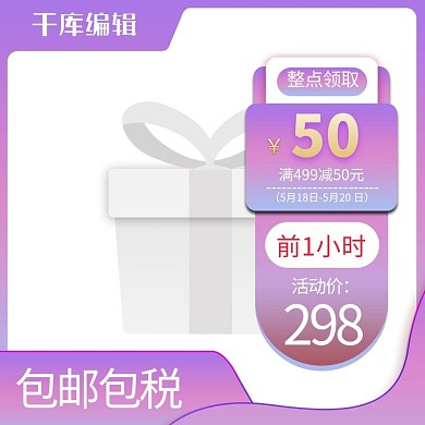 520礼遇季优惠券紫色电商主图